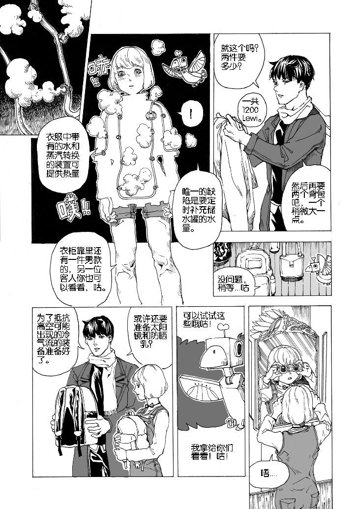 爱丽丝没有仙境了吗漫画,第66章：采购（4）1图