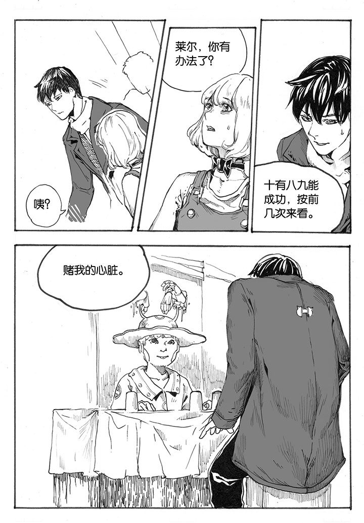 仙境没有爱丽丝漫画,第23章：入场（2）1图