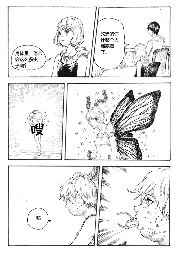 仙境没有爱丽丝漫画,第27章：虫戏（3）5图