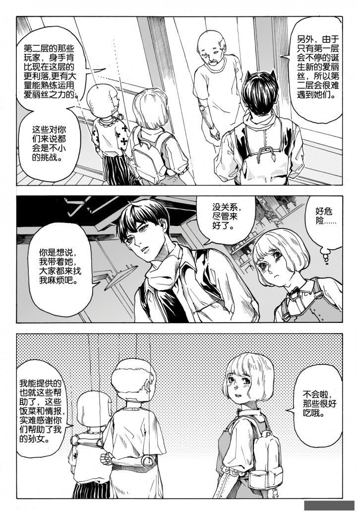 仙境没有爱丽丝漫画,第70章：环流公司（1）1图