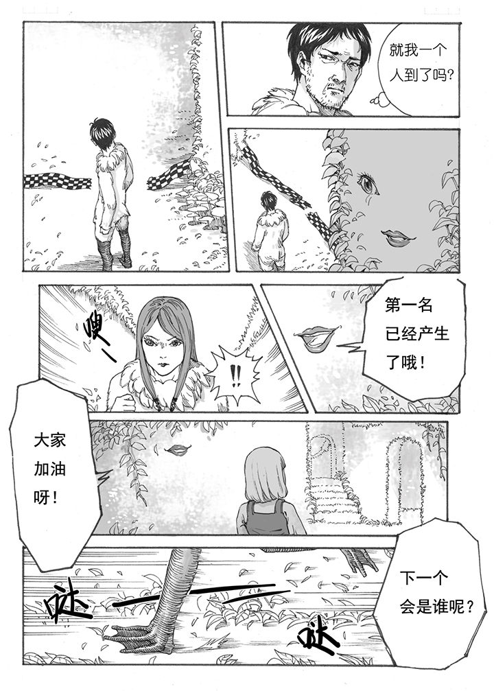 仙境没有爱丽丝漫画,第8章：赛跑（2）2图