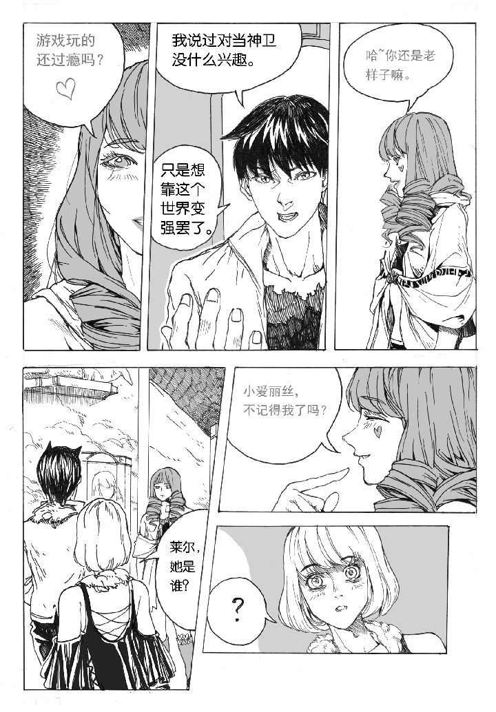 仙境没有爱丽丝漫画,第42章：容器屋（1）3图