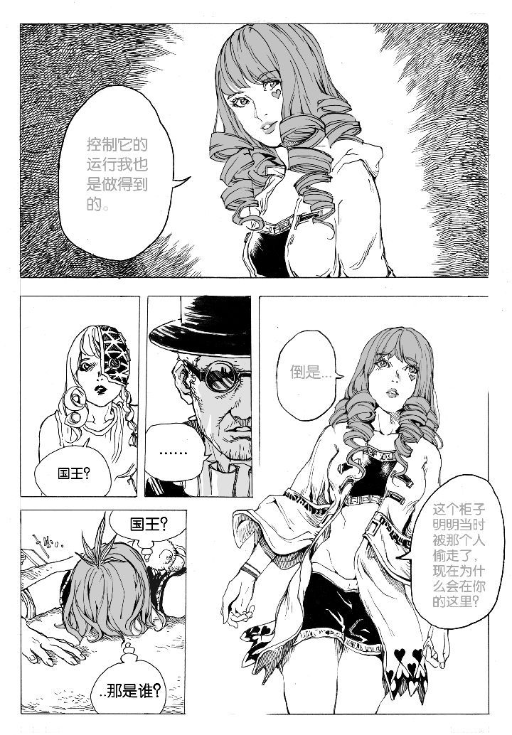 仙境没有爱丽丝漫画,第59章：救场（3）3图