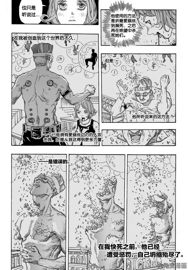 仙境没有爱丽丝漫画,第83章：情报（2）3图