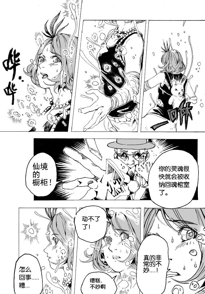 仙境没有爱丽丝漫画,第58章：救场（2）5图