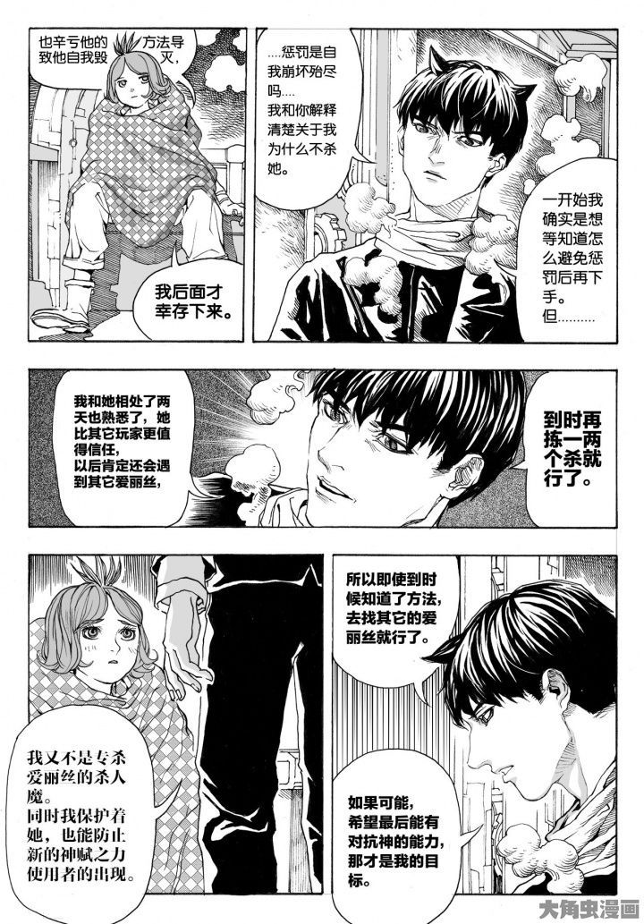 仙境没有爱丽丝漫画,第84章：情报（3）1图