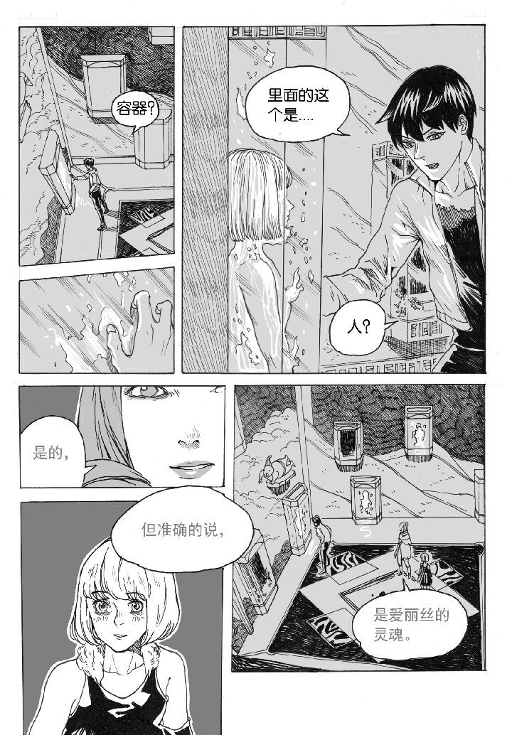 仙境没有爱丽丝漫画,第43章：容器屋（2）5图
