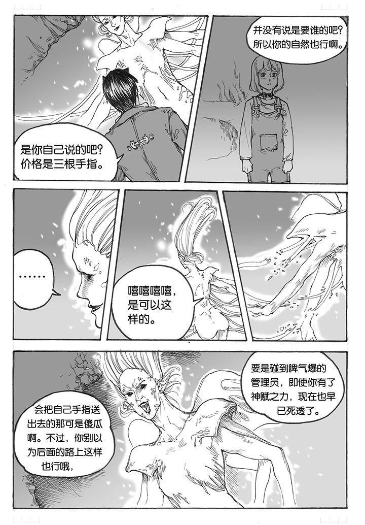 仙境爱丽丝入口在哪里漫画,第15章：车站（3）2图