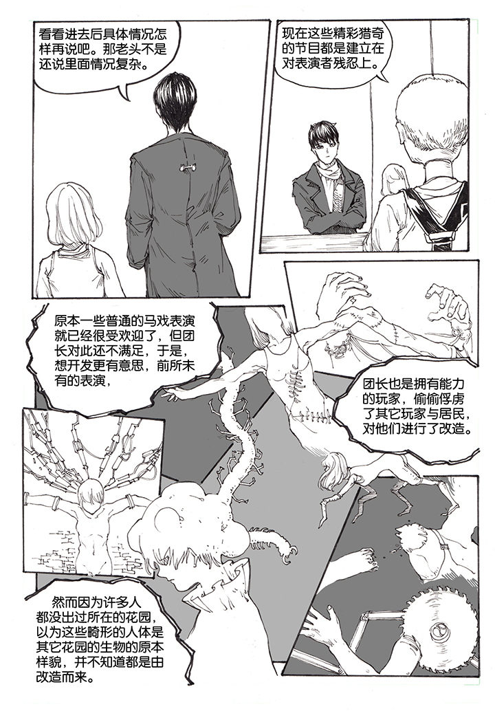 仙境没有爱丽丝漫画,第19章：门票（1）3图