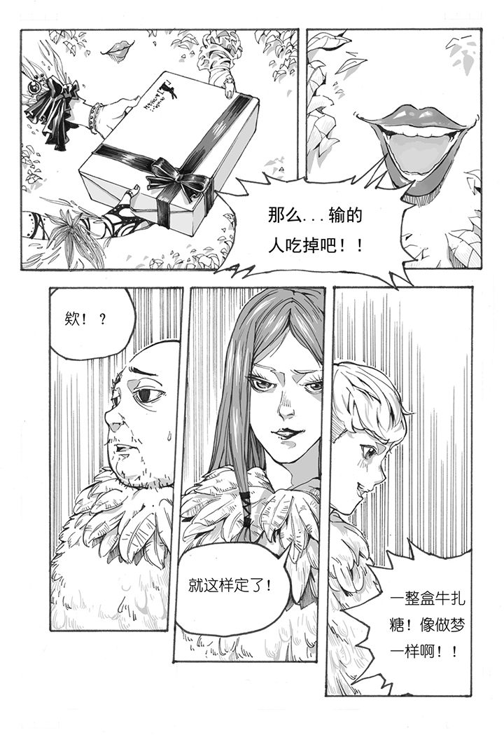 仙境没有爱丽丝漫画,第6章：欢迎（3）3图