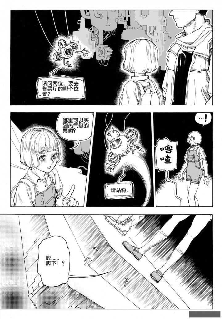 仙境没有爱丽丝漫画,第71章：环流公司（2）3图