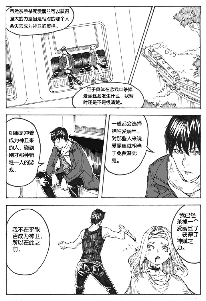 仙境没有爱丽丝漫画,第16章：首站（1）5图