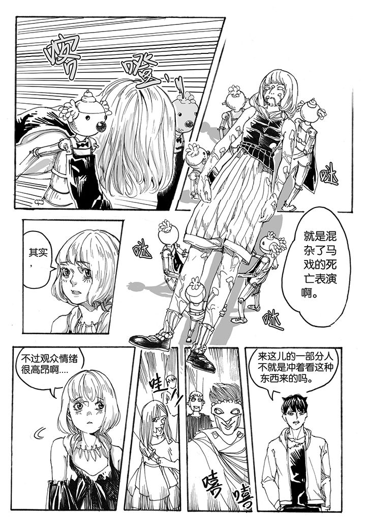 仙境没有爱丽丝漫画,第31章：跳火（1）1图