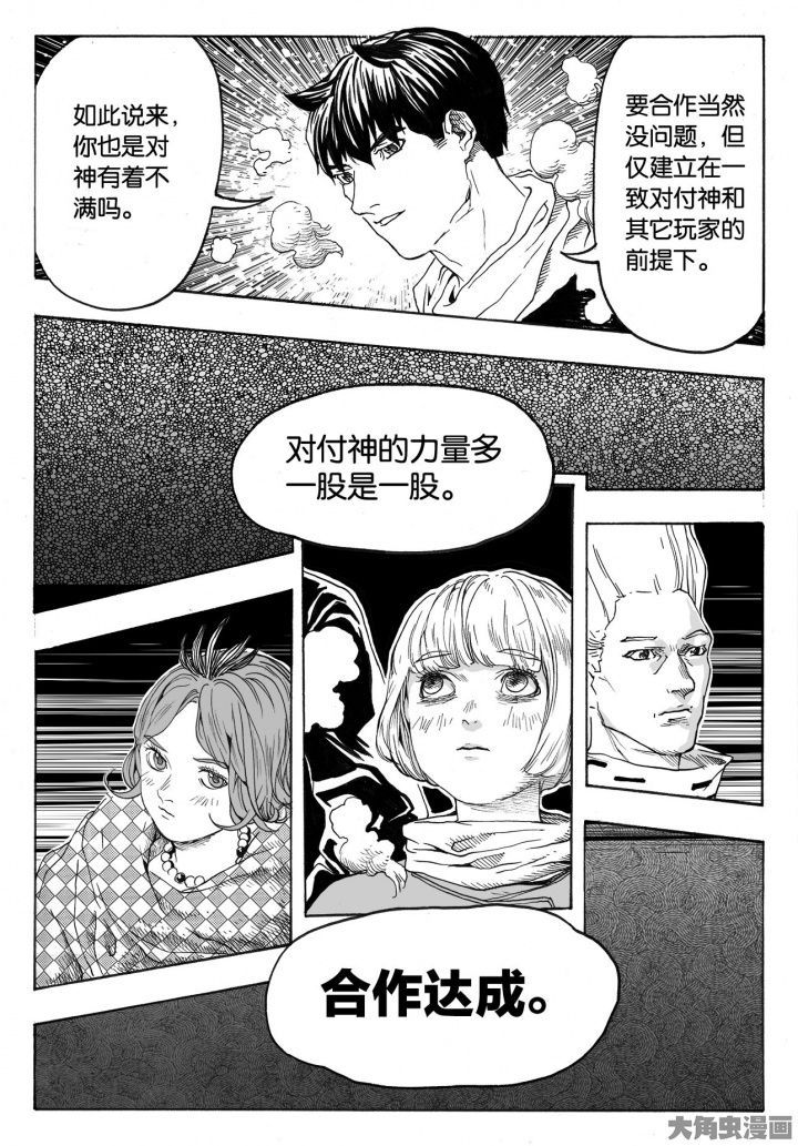 仙境没有爱丽丝漫画,第84章：情报（3）4图