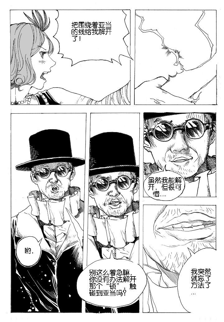 仙境没有爱丽丝漫画,第55章：相遇（2）3图