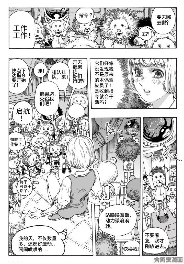 仙境没有爱丽丝漫画,第80章：管理员（5）3图