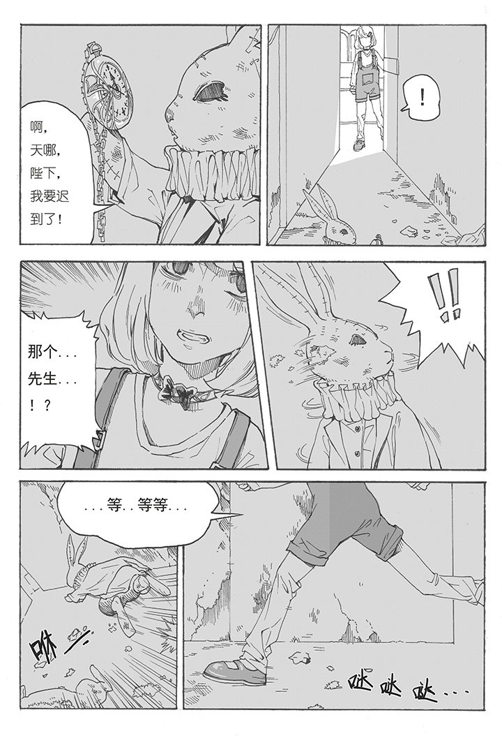 仙境没有爱丽丝漫画,第1章：引诱（1）1图