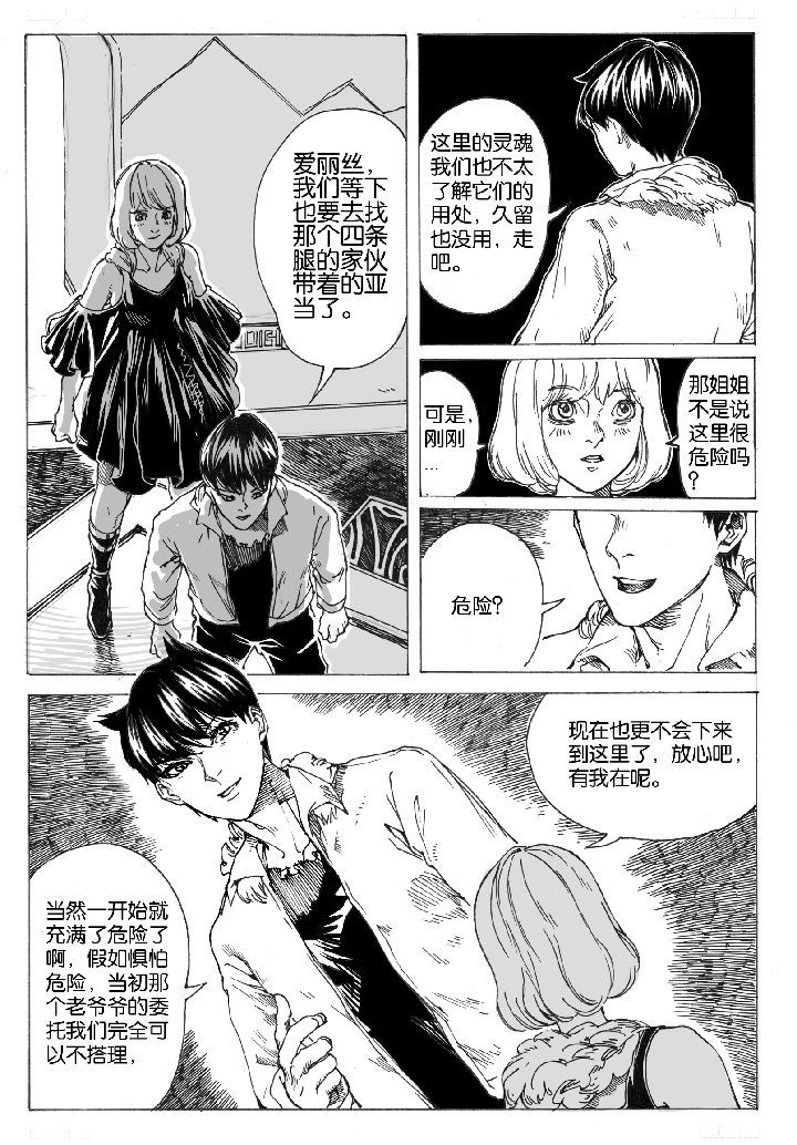 仙境没有爱丽丝漫画,第44章：容器屋（3）3图