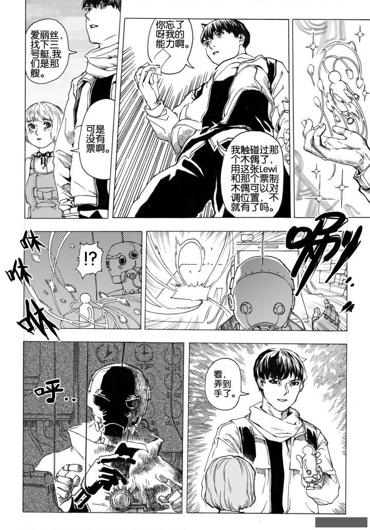 仙境爱丽丝啥时候返场漫画,第72章：环流公司（3）1图