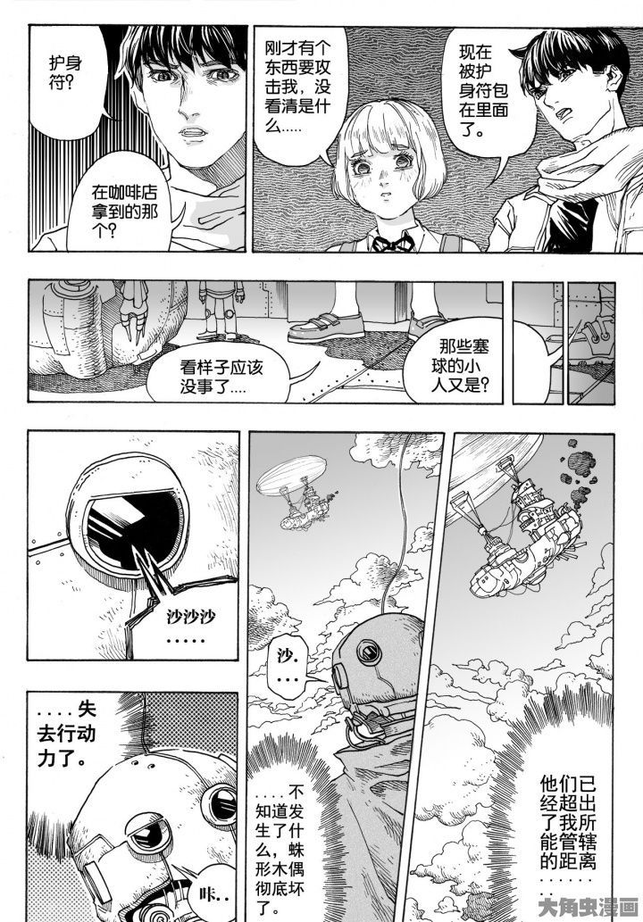 爱丽丝漫游仙境漫画,第81章：管理员（6）3图