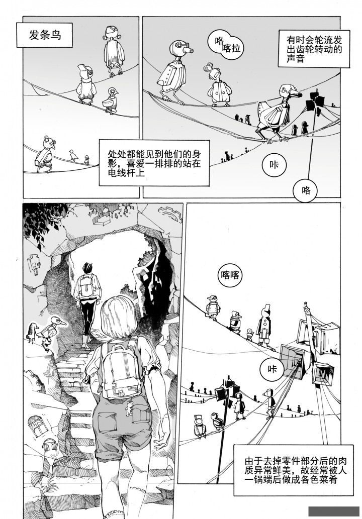 爱丽丝没有仙境了吗漫画,第70章：环流公司（1）2图