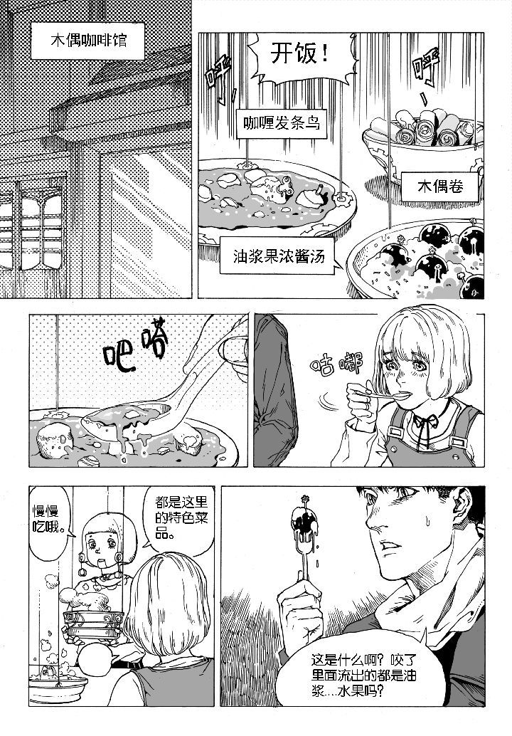 仙境没有爱丽丝漫画,第67章：休憩（1）3图