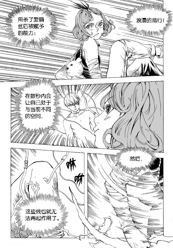 仙境没有爱丽丝漫画,第57章：救场（1）2图