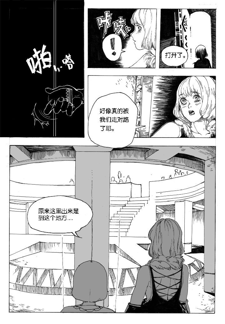 仙境没有爱丽丝漫画,第57章：救场（1）4图