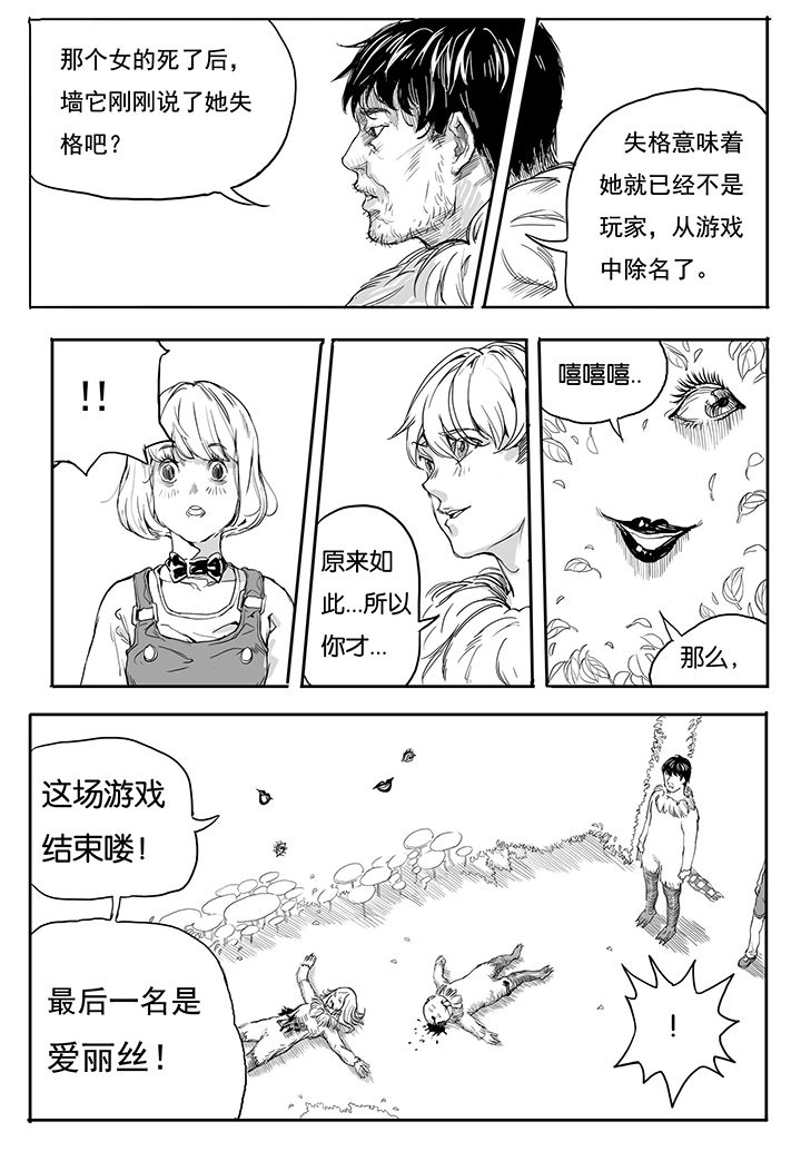 仙境爱丽丝入口在哪里漫画,第12章：内讧（3）3图