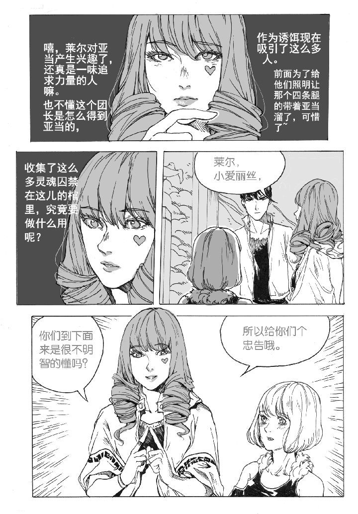 仙境没有爱丽丝漫画,第44章：容器屋（3）2图