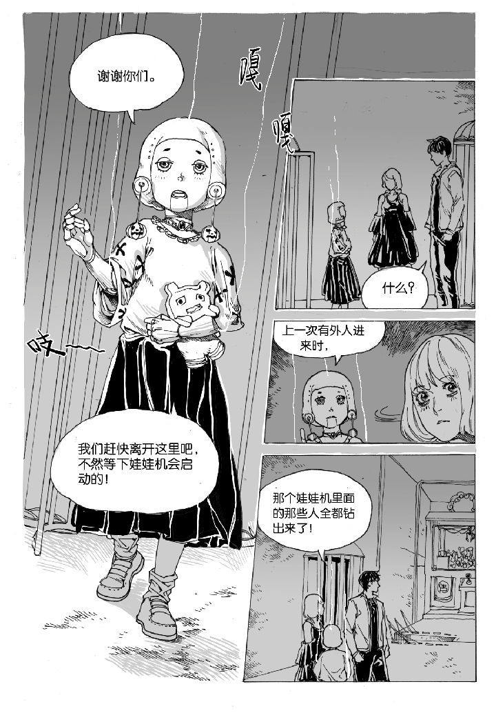仙境没有爱丽丝了吗漫画,第46章：开笼（2）1图