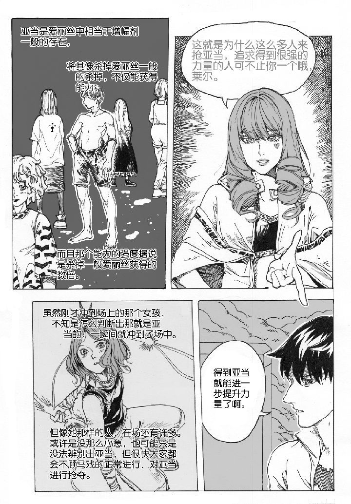 仙境没有爱丽丝漫画,第44章：容器屋（3）1图