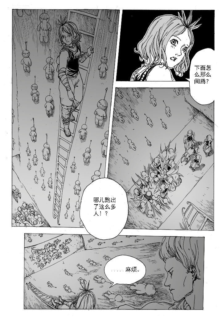 仙境没有爱丽丝漫画,第50章：妮瑟琳（3）3图