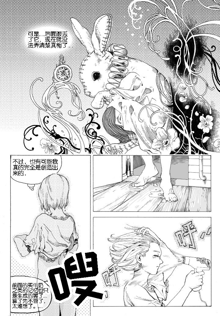 爱丽丝梦游仙境甜吗漫画,第67章：休憩（1）3图