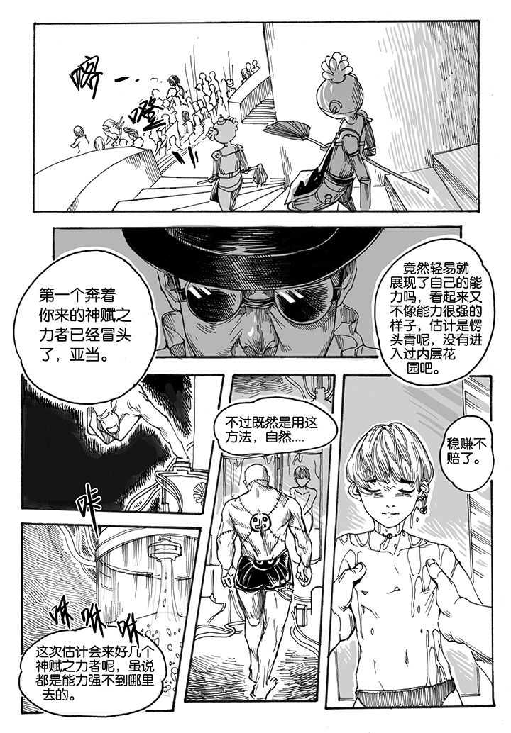 仙境没有爱丽丝漫画,第31章：跳火（1）5图