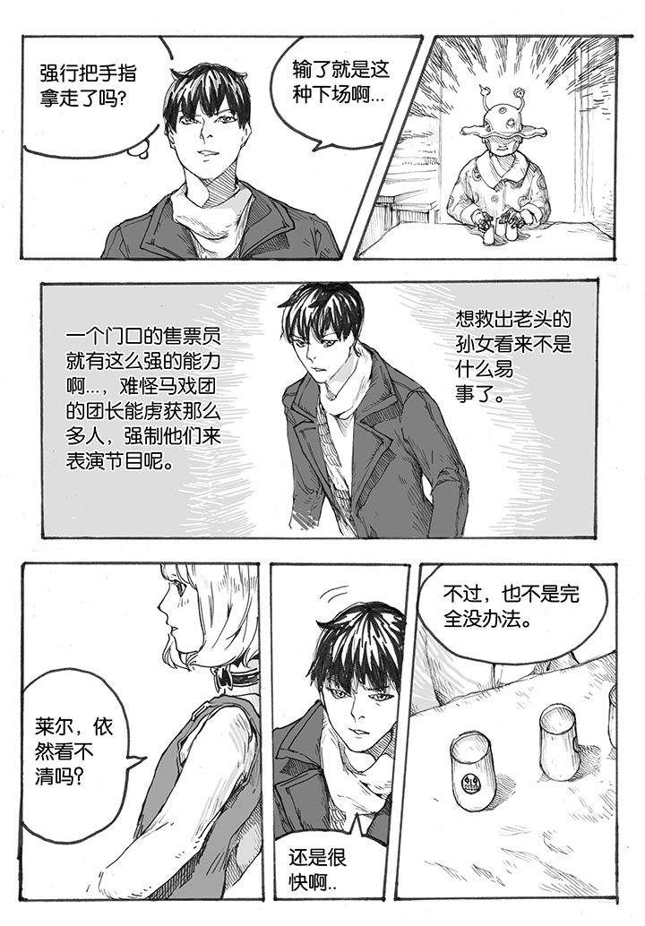 仙境之中爱丽丝找不到兔子漫画,第22章：入场（1）1图