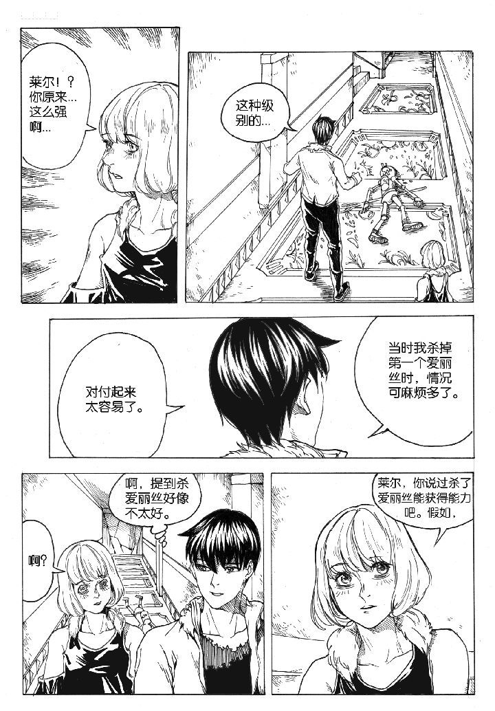 仙境没有爱丽丝漫画,第41章：通道（2）1图