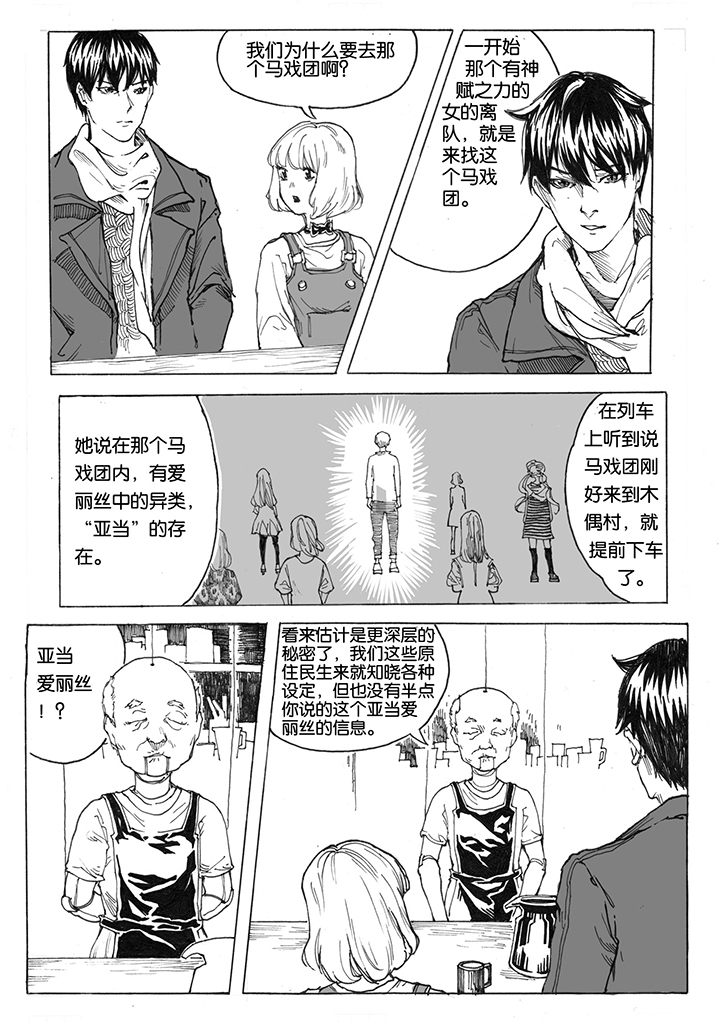 爱丽丝漫游仙境漫画,第18章：首站（3）3图