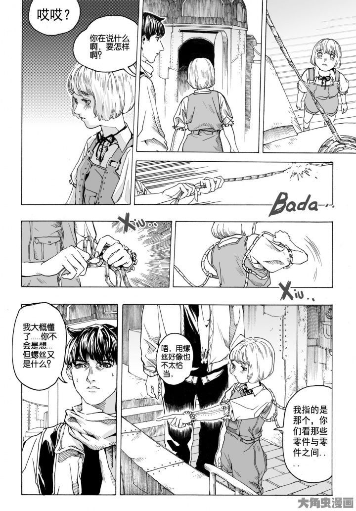 仙境没有爱丽丝漫画,第77章：管理员（2）1图