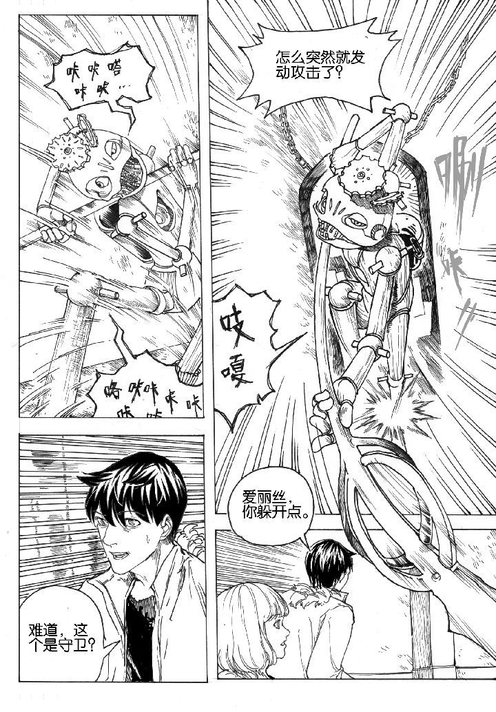 仙境没有爱丽丝漫画,第41章：通道（2）3图