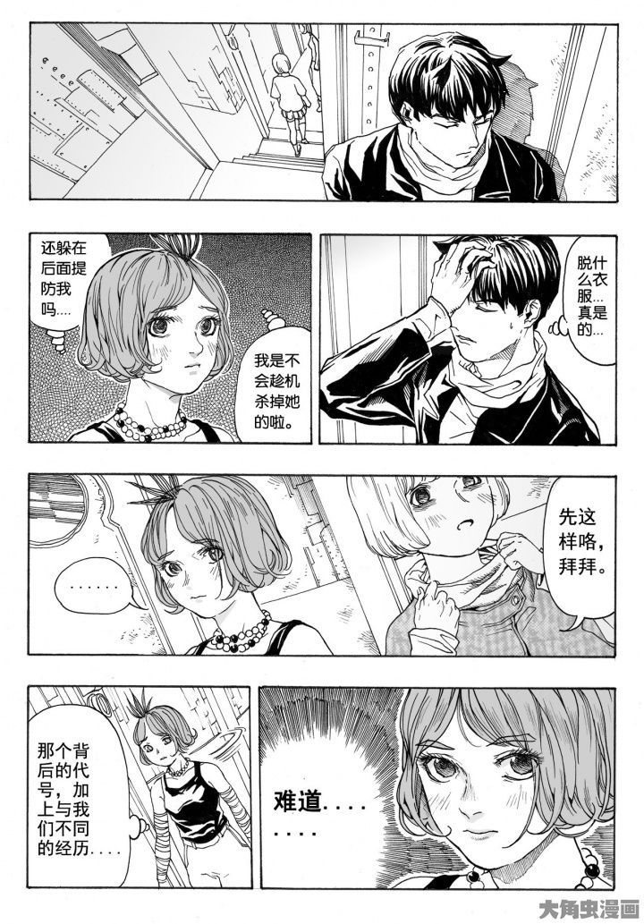 仙境没有爱丽丝漫画,第85章：情报（4）5图