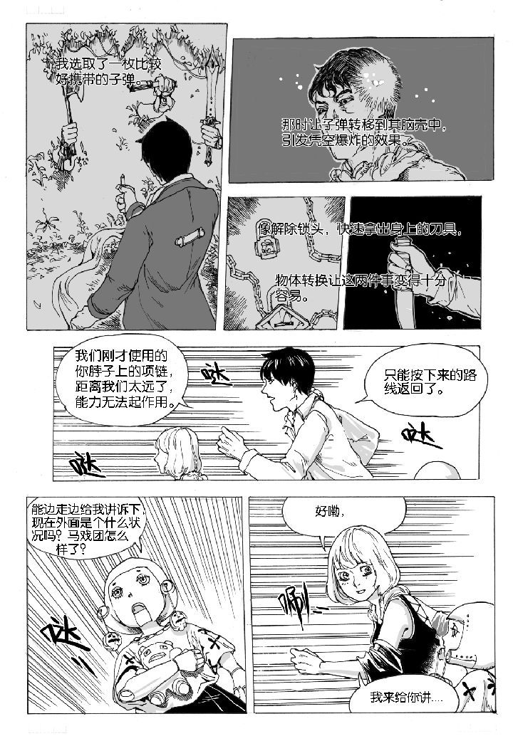 仙境没有爱丽丝漫画,第47章：开笼（3）5图