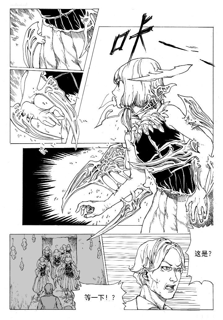 仙境没有爱丽丝漫画,第50章：妮瑟琳（3）1图