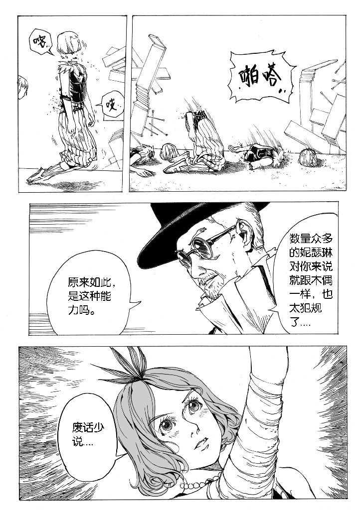 仙境没有爱丽丝漫画,第55章：相遇（2）2图