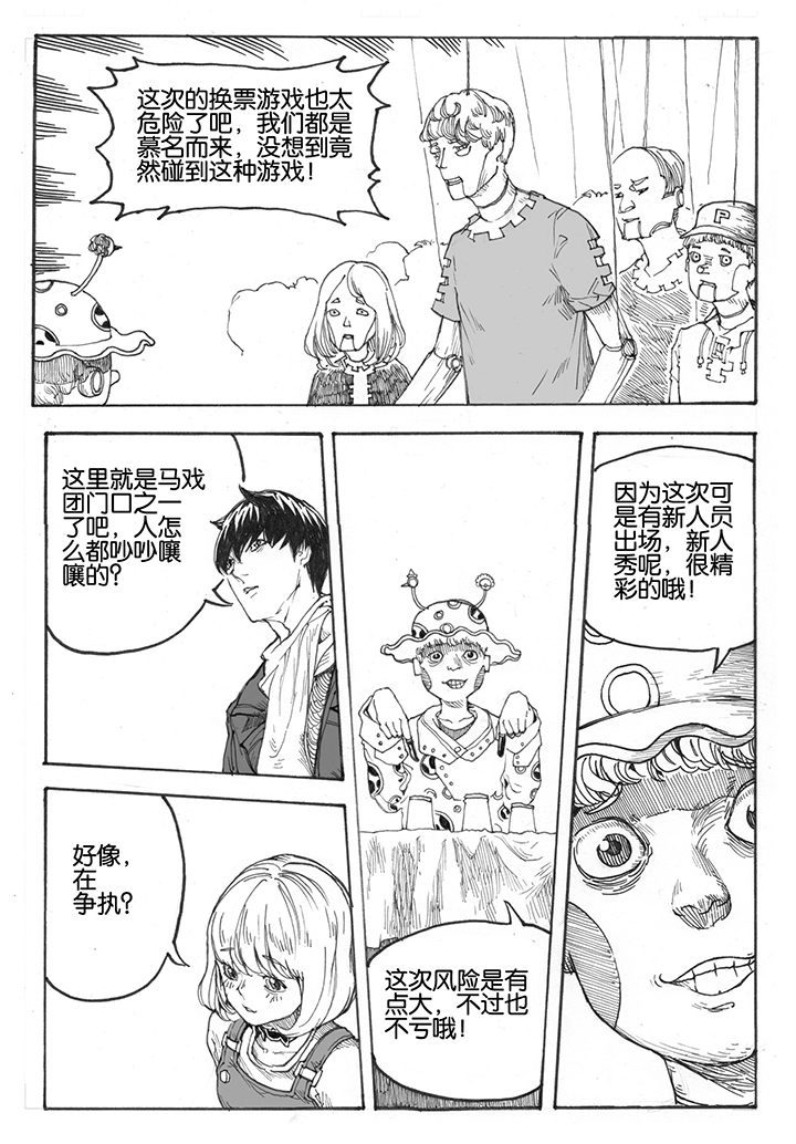 仙境没有爱丽丝漫画,第20章：门票（2）3图