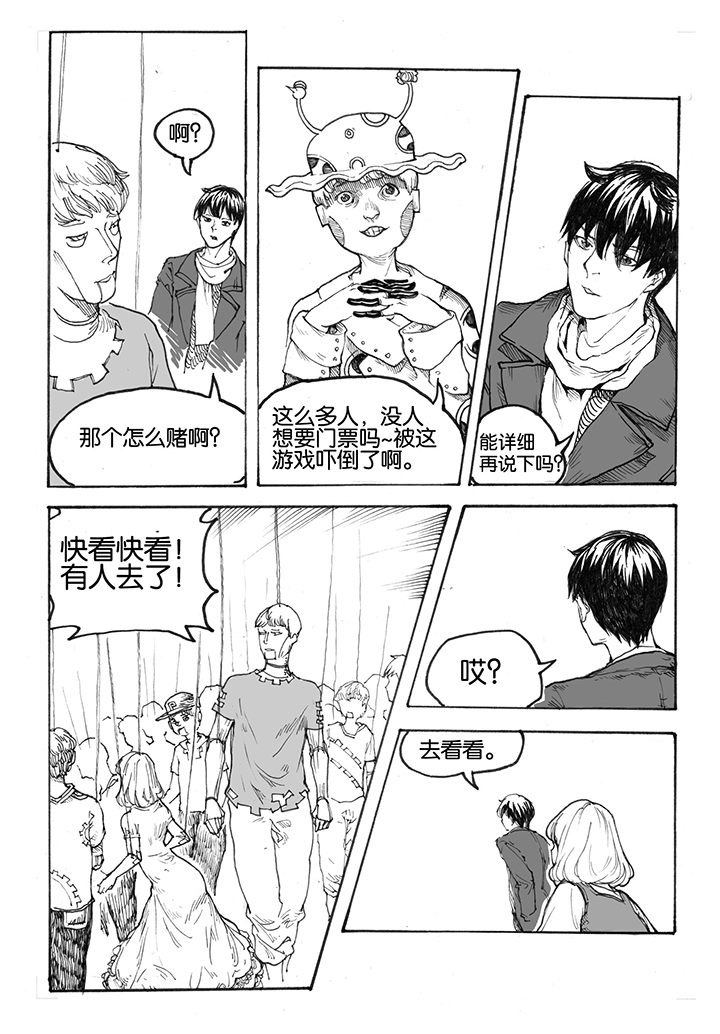 爱丽丝没有仙境了吗漫画,第20章：门票（2）1图