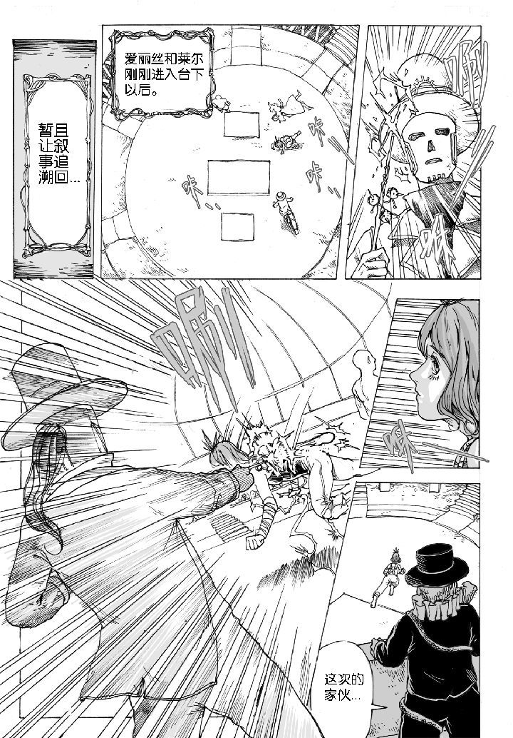 仙境没有爱丽丝漫画,第47章：开笼（3）1图