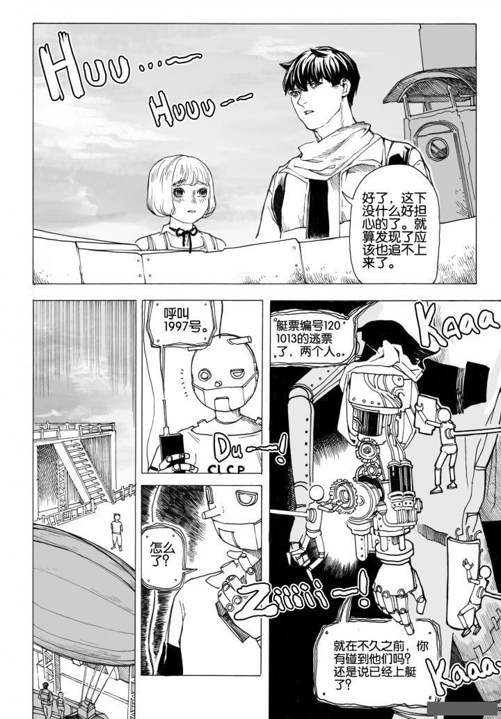 仙境没有爱丽丝漫画,第73章：环流公司（4）4图