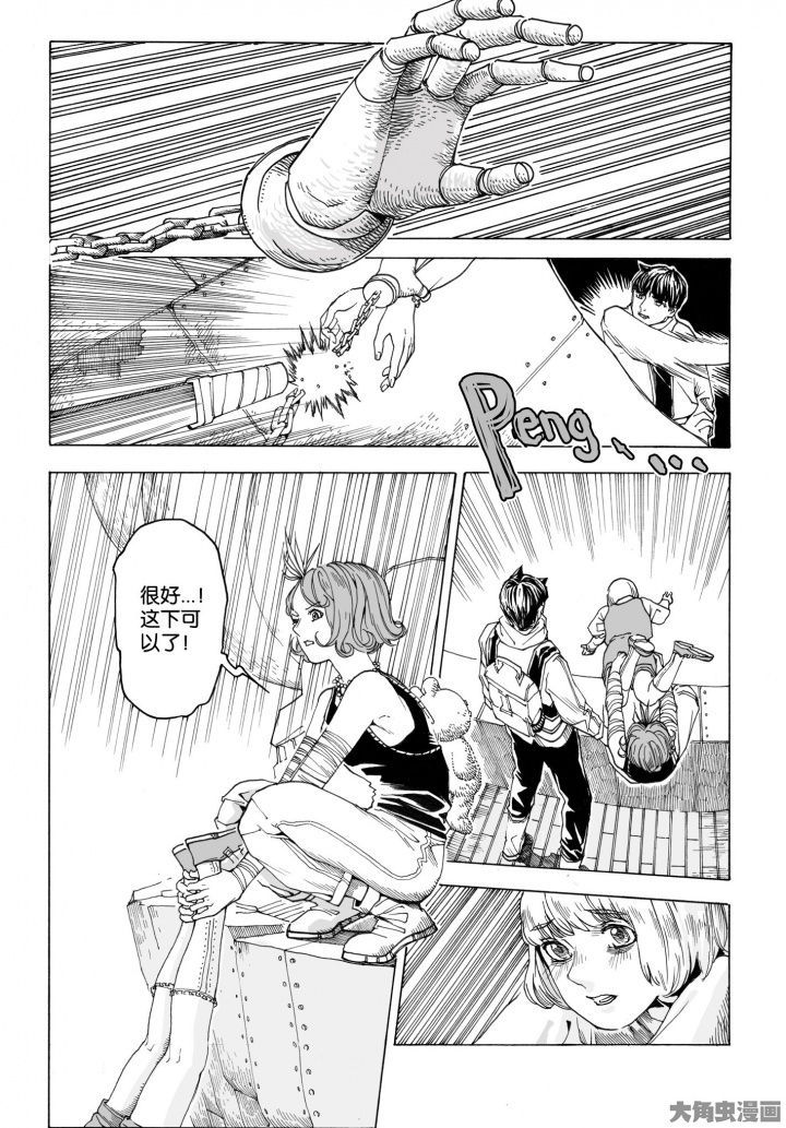 仙境没有爱丽丝漫画,第75章：环流公司（6）4图