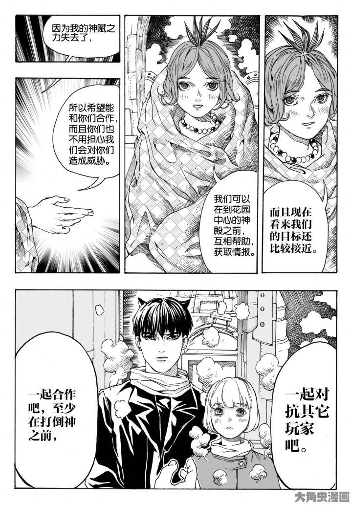 仙境没有爱丽丝漫画,第84章：情报（3）3图